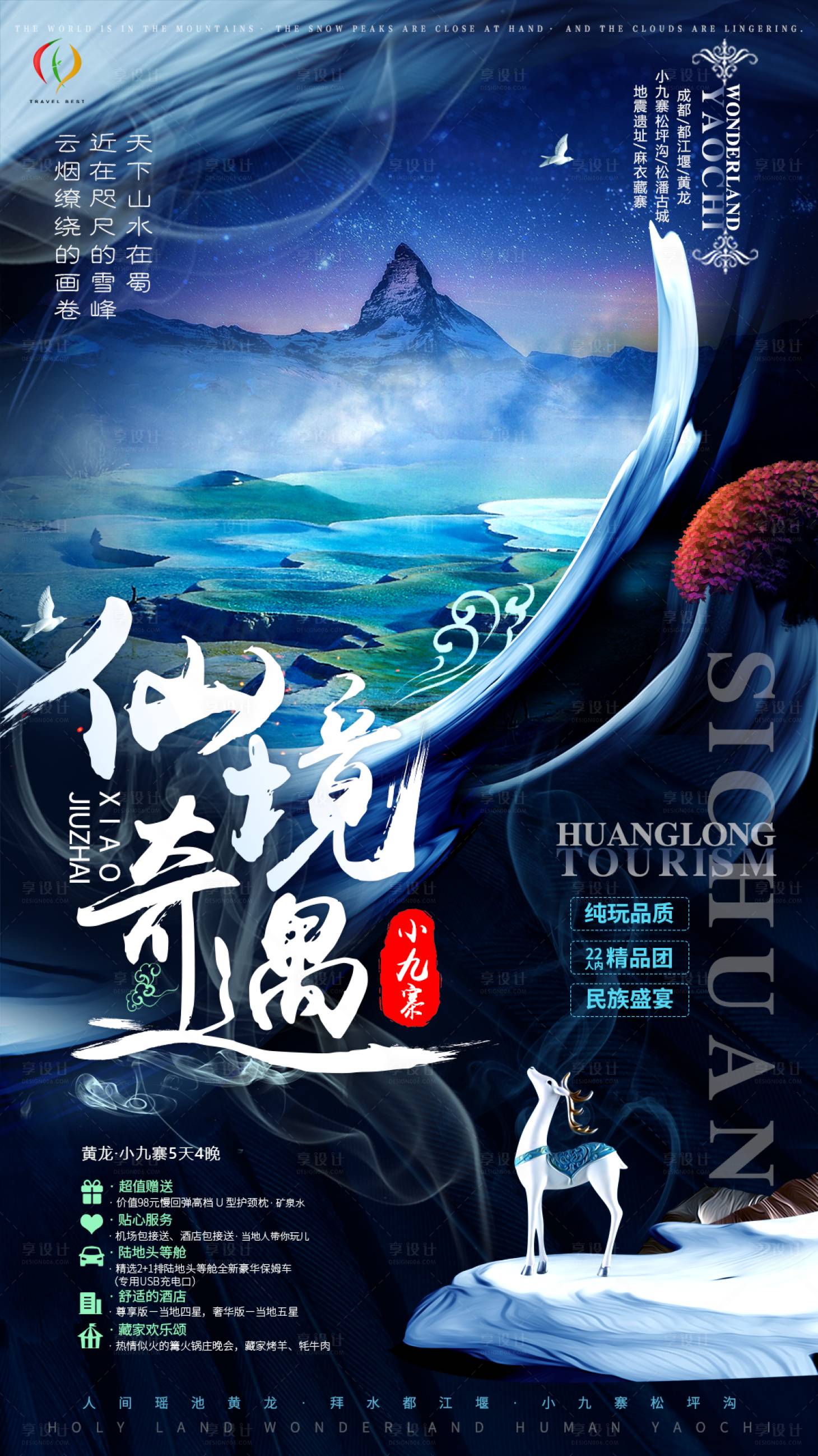源文件下载【享设计】搜索编号：62540001006161305【四川九寨沟旅游海报】