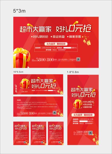 源文件下载【地产超市大赢家活动物料】编号：42180000921299254