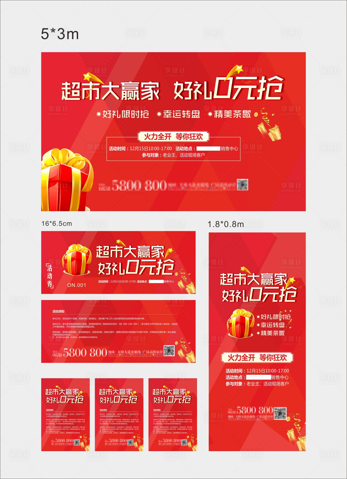 源文件下载【地产超市大赢家活动物料】编号：42180000921299254