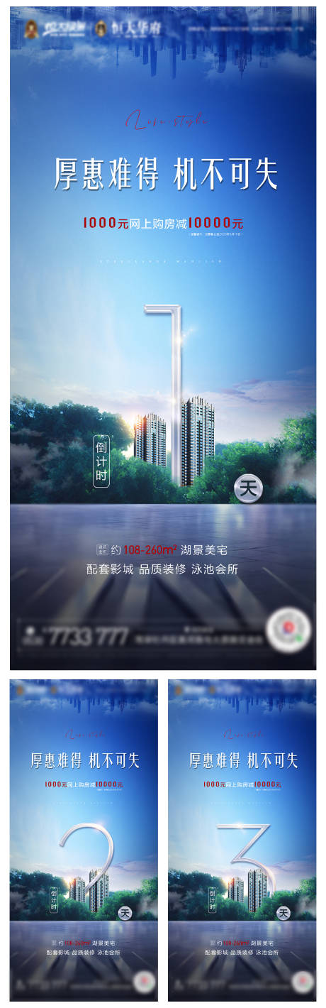 源文件下载【地产大气倒计时城市单图海报】编号：65870000858648718