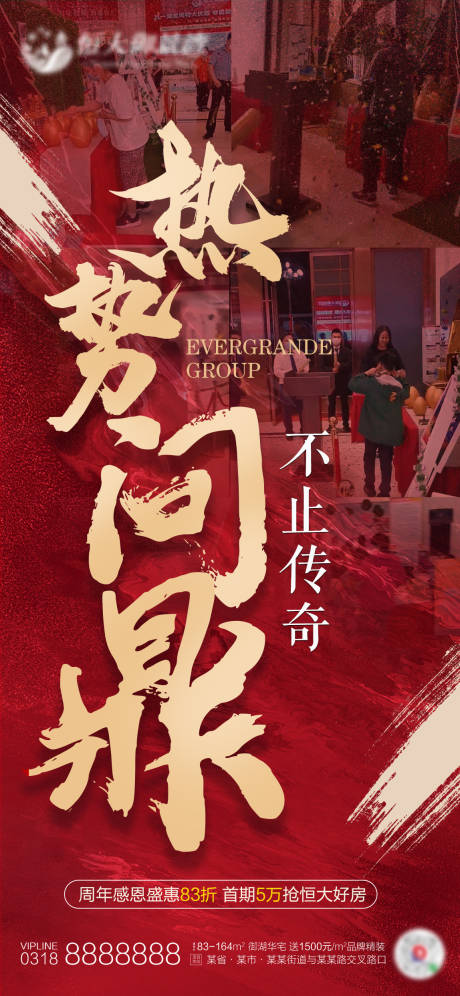 源文件下載【地產紅色金色大氣熱銷海報】編號：45290000930672940