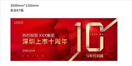 源文件下载【地产10周年纪念】编号：16210000842558845