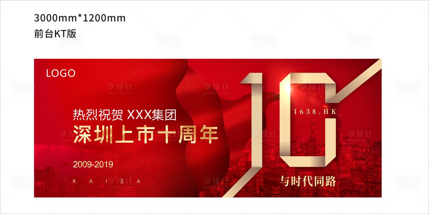 源文件下载【地产10周年纪念】编号：16210000842558845