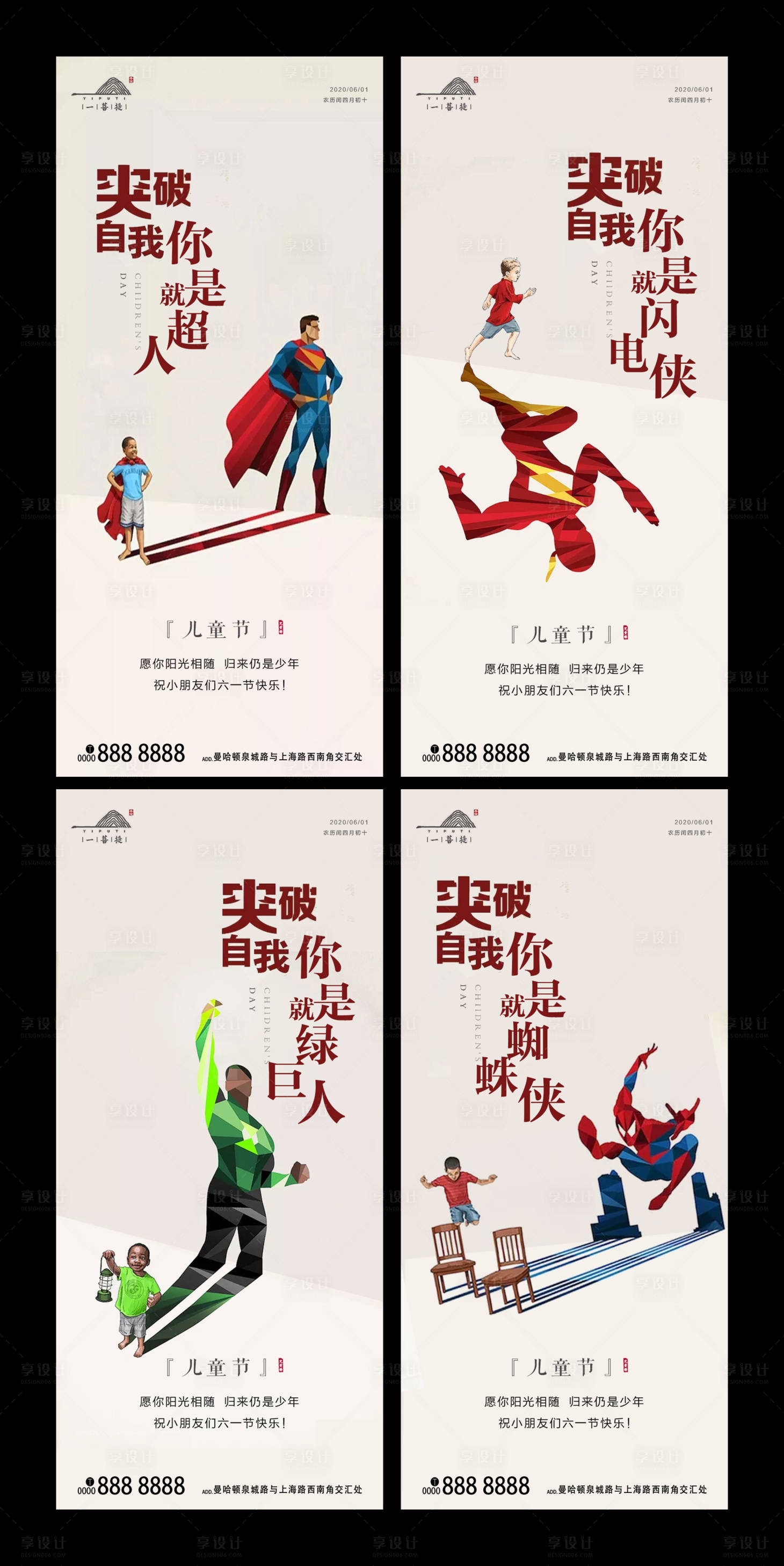 源文件下載【享設計】搜索編號：10370000894004193【六一兒童節系列海報】