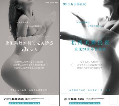 源文件下載【享設(shè)計(jì)】搜索編號(hào)：32510000970175538【私密整形海報(bào)】