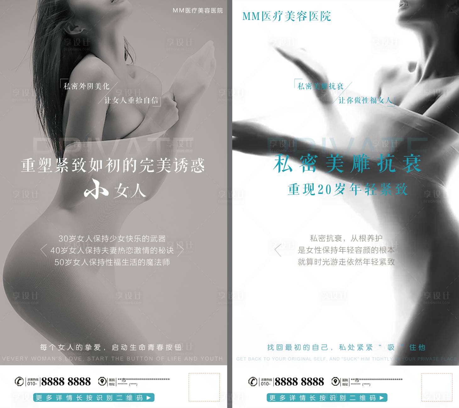 源文件下载【享设计】搜索编号：32510000970175538【私密整形海报】