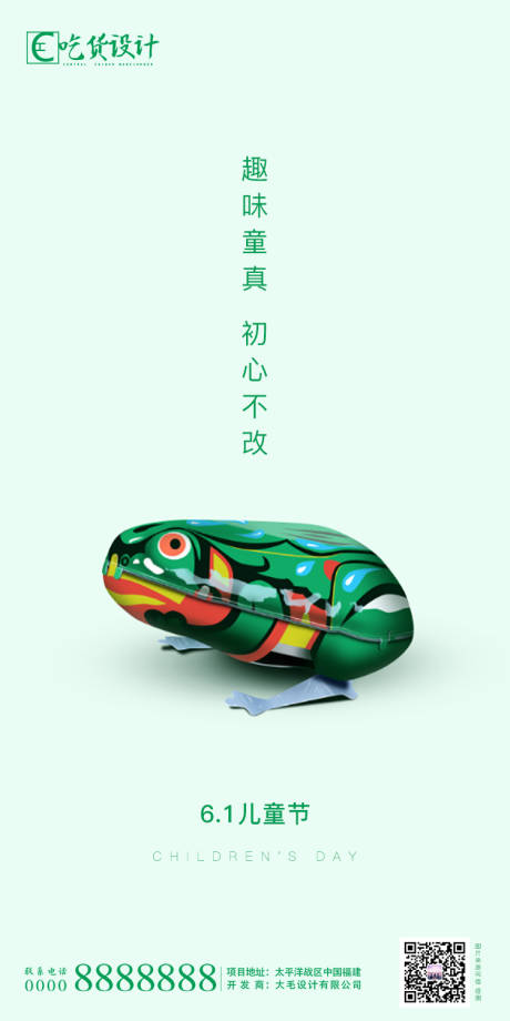 源文件下载【享设计】搜索编号：64820000963908434【六一儿童节怀旧简约海报】