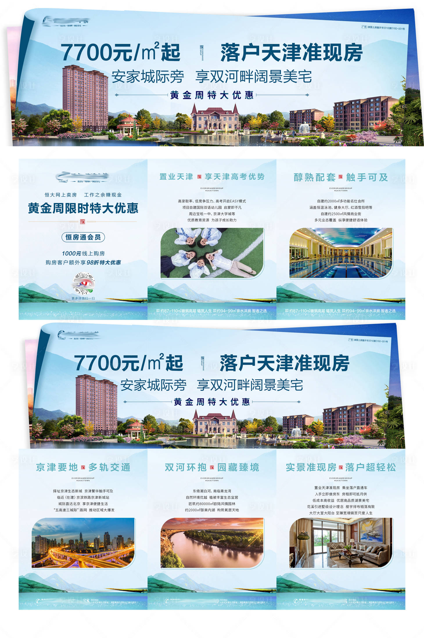 源文件下載【享設(shè)計(jì)】搜索編號(hào)：96680000833018409【房地產(chǎn)園林價(jià)值點(diǎn)大氣三宮格長圖海報(bào)】