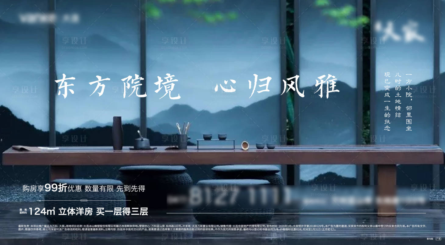 源文件下載【享設計】搜索編號：66420001014539637【中式地產品茶廣告展板】