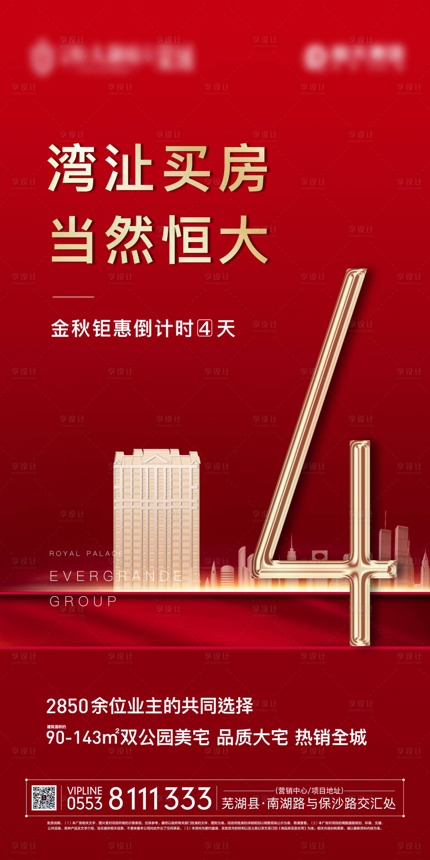 源文件下载【享设计】搜索编号：32550000209878541【地产红金倒计时移动端海报】
