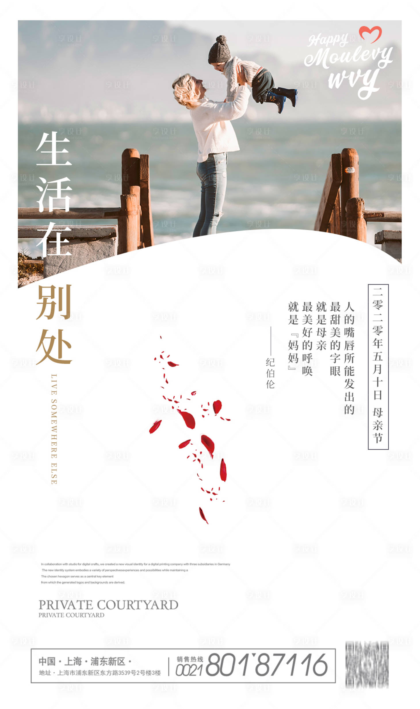 源文件下載【享設計】搜索編號：54260000862401885【母親節移動端海報】