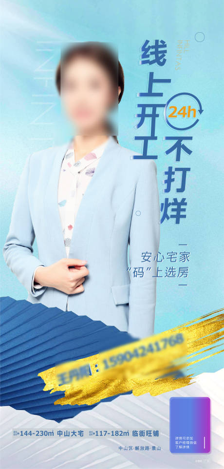 源文件下載【房地產直播人物移動端海報】編號：80520001025773864