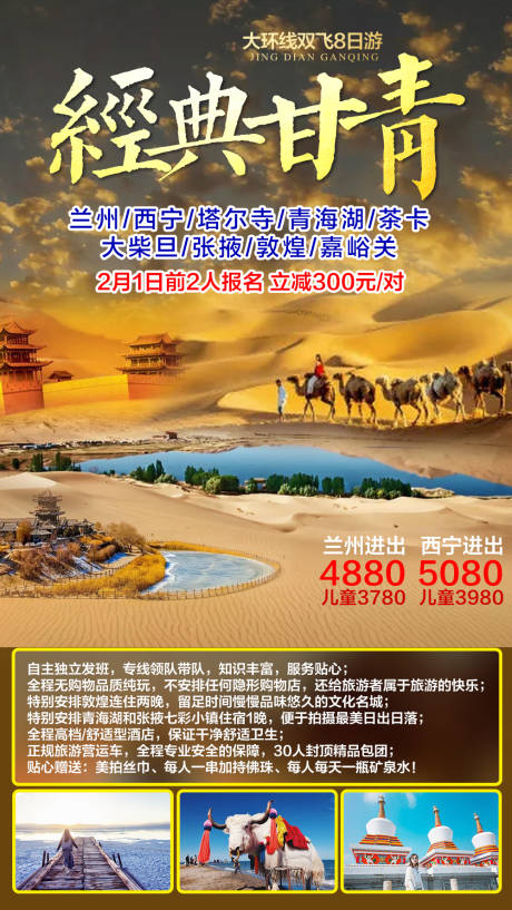 编号：20200521110744740【享设计】源文件下载-经典甘青大环线旅游海报