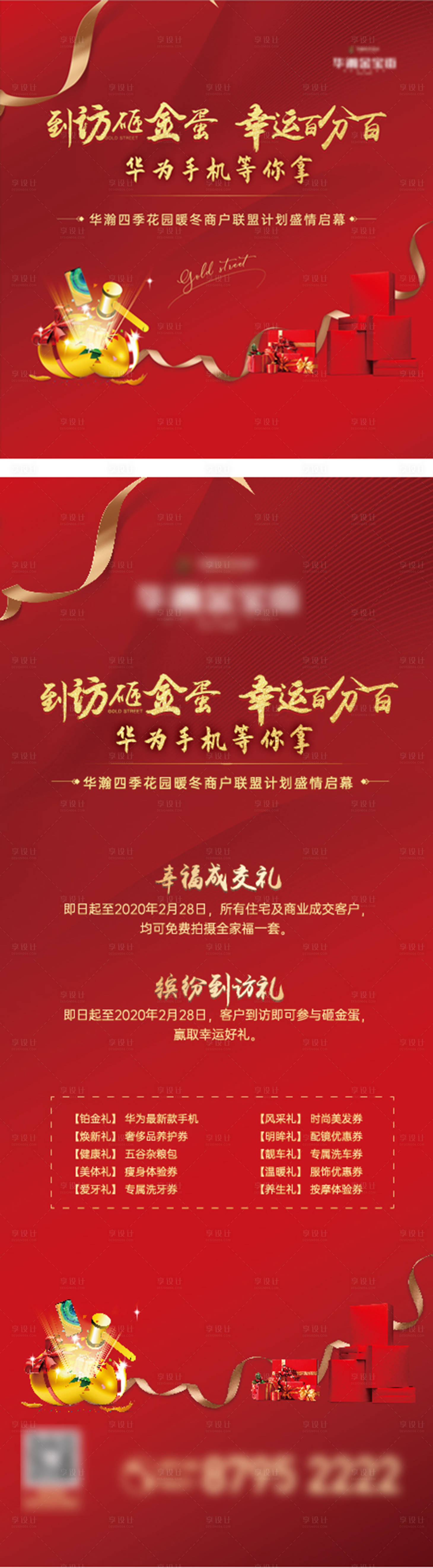 源文件下載【享設(shè)計(jì)】搜索編號(hào)：84080000938831666【地產(chǎn)砸金蛋活動(dòng)海報(bào)展板】