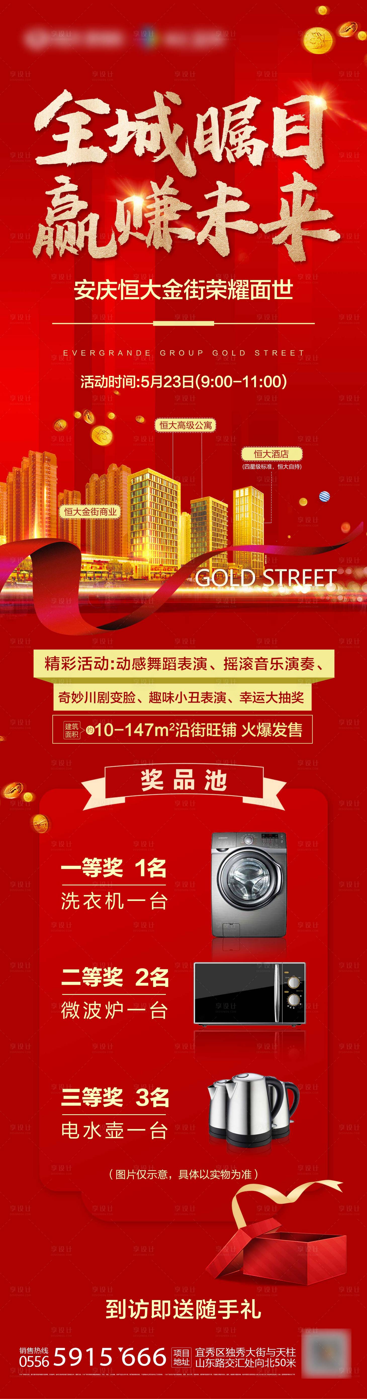 源文件下載【享設(shè)計】搜索編號：33610000980392965【地產(chǎn)商業(yè)開盤熱場活動長圖海報】
