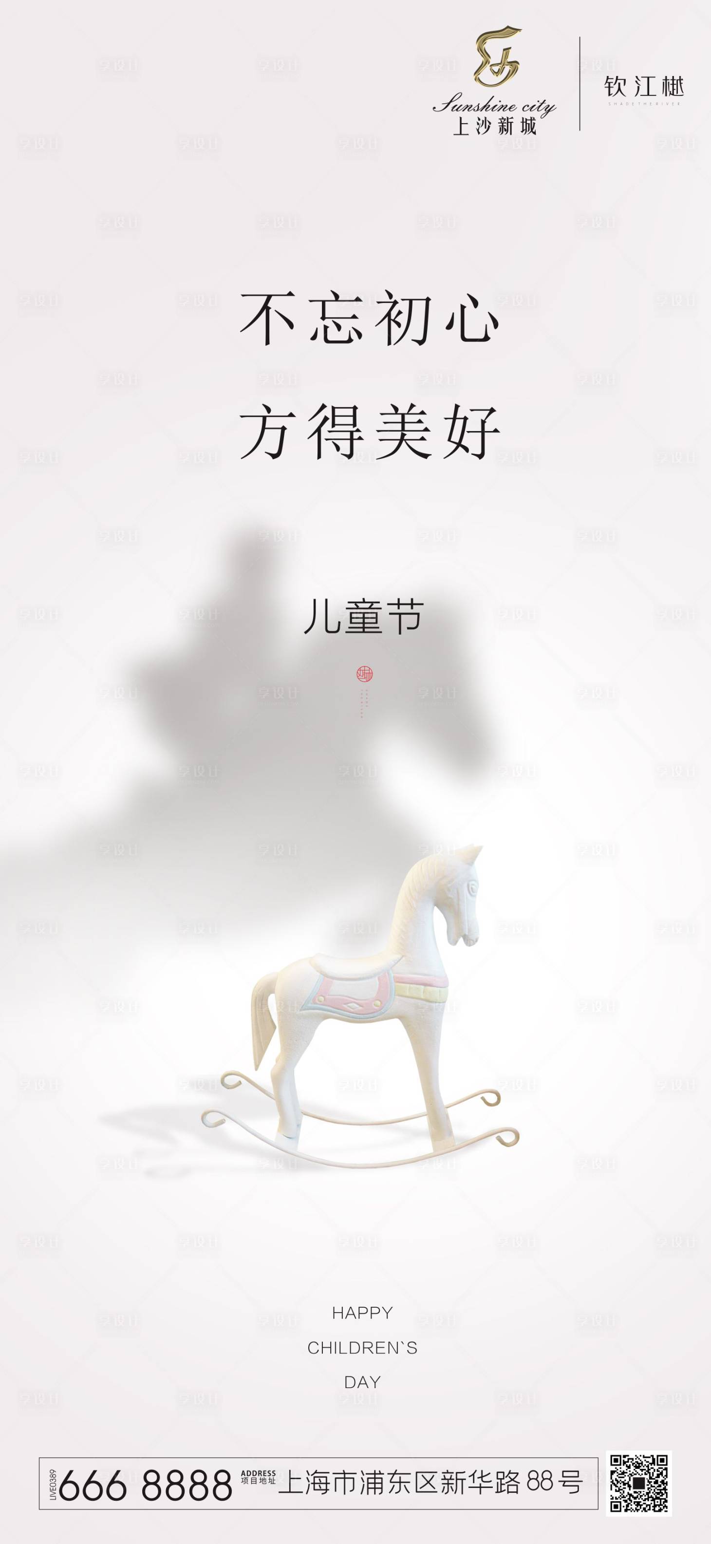 源文件下載【享設(shè)計】搜索編號：76010000981028881【六一兒童節(jié)簡約海報】