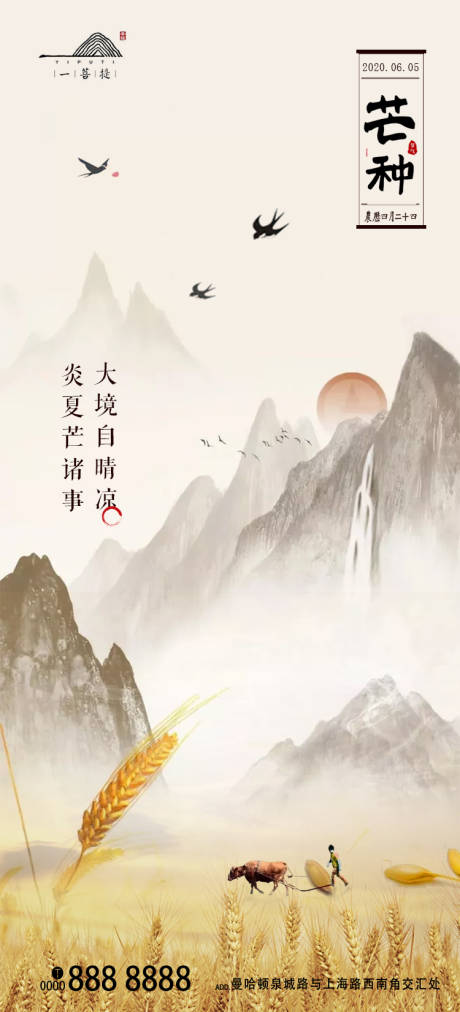 源文件下载【房地产芒种节气农历节日谷物丰收海报】编号：25490001019357778