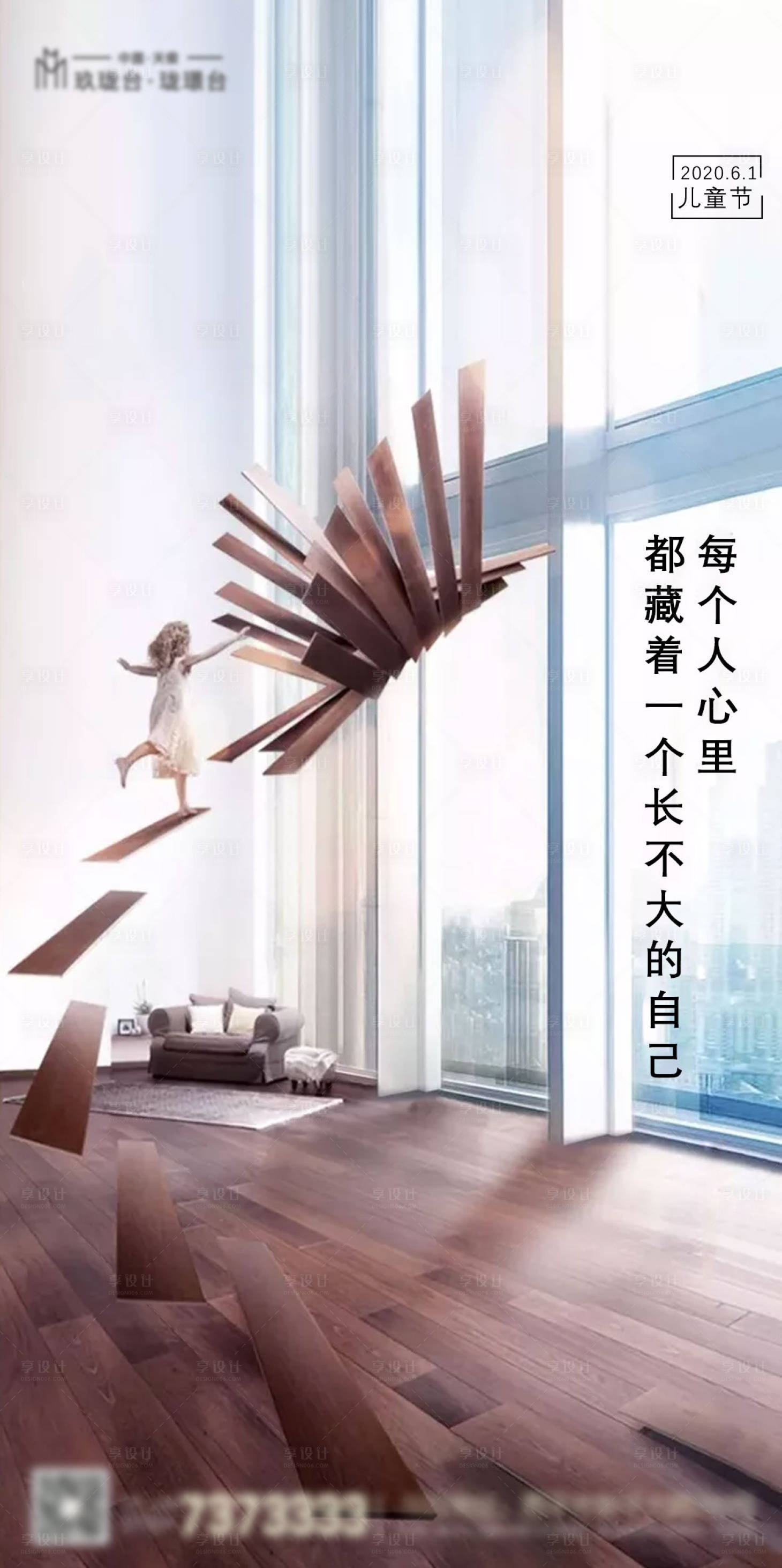 源文件下載【享設計】搜索編號：70550000915403792【地產61海報】