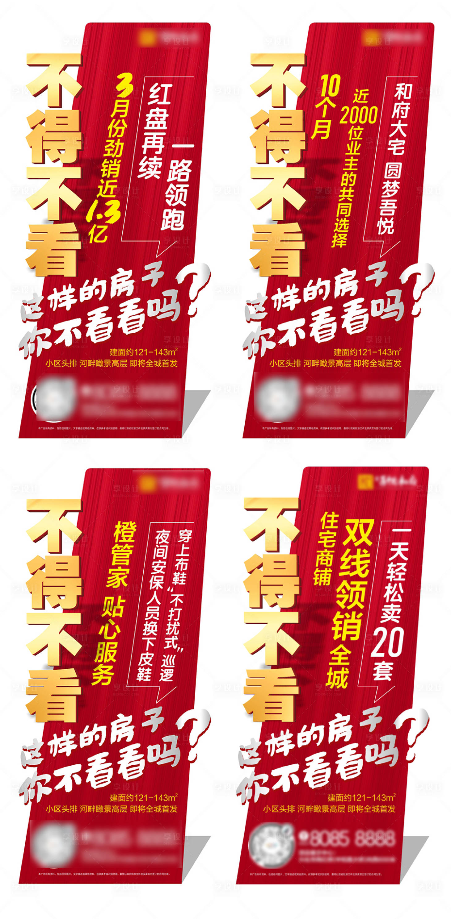 源文件下载【享设计】搜索编号：65720001006949332【红金大气系列海报】