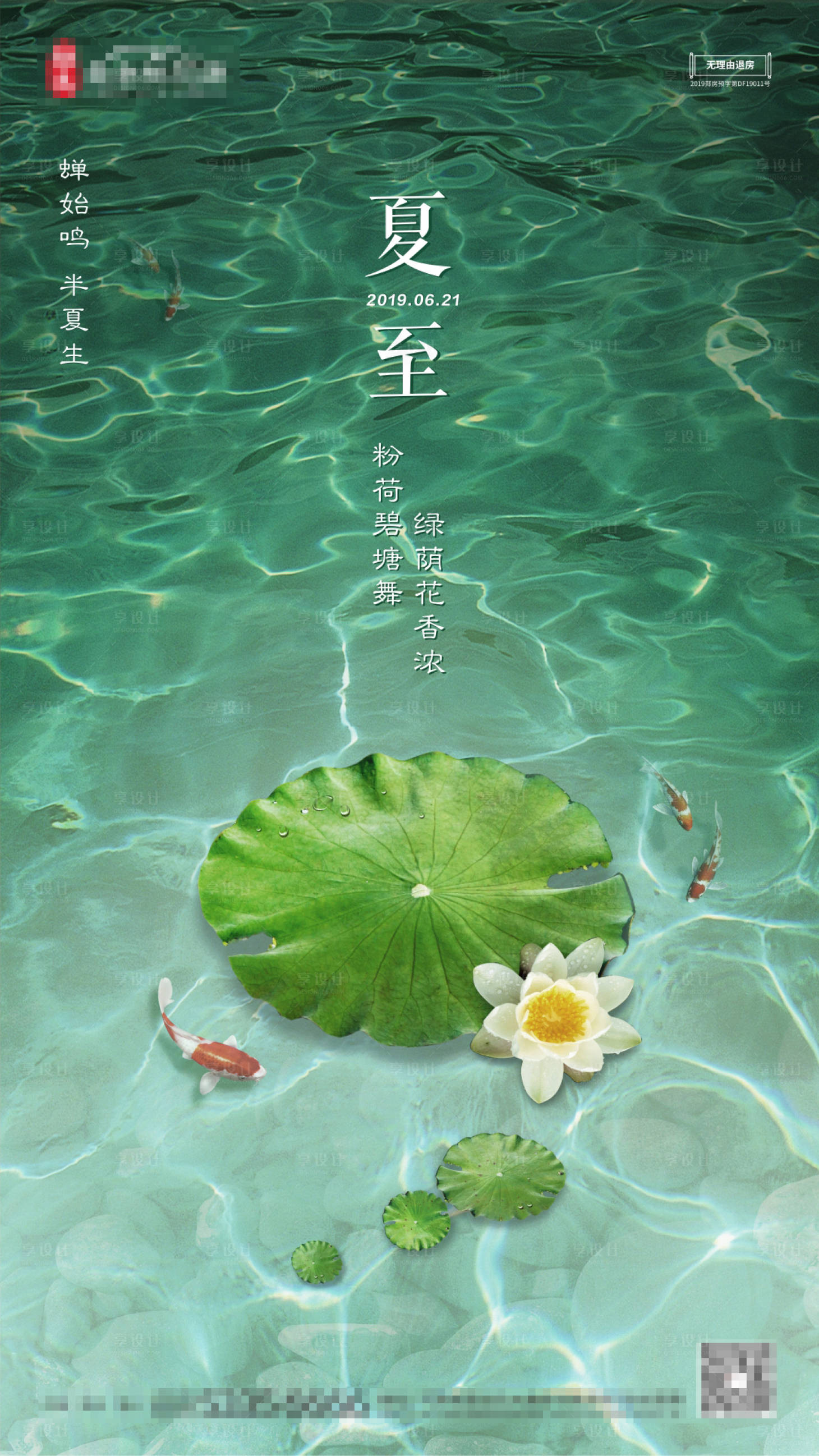 源文件下載【享設(shè)計(jì)】搜索編號(hào)：97150001008775210【夏至海報(bào)】