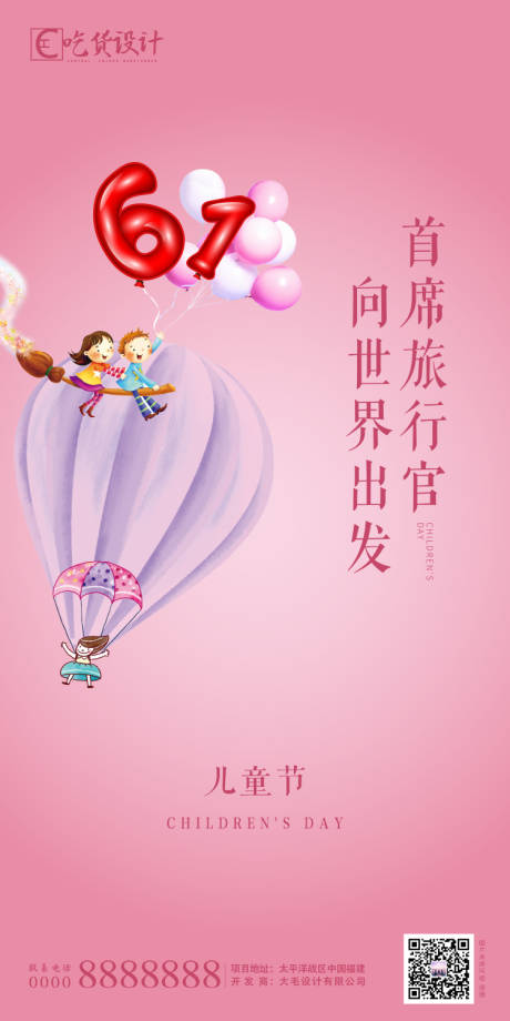 源文件下载【享设计】搜索编号：90970000990457514【地产六一儿童节海报】