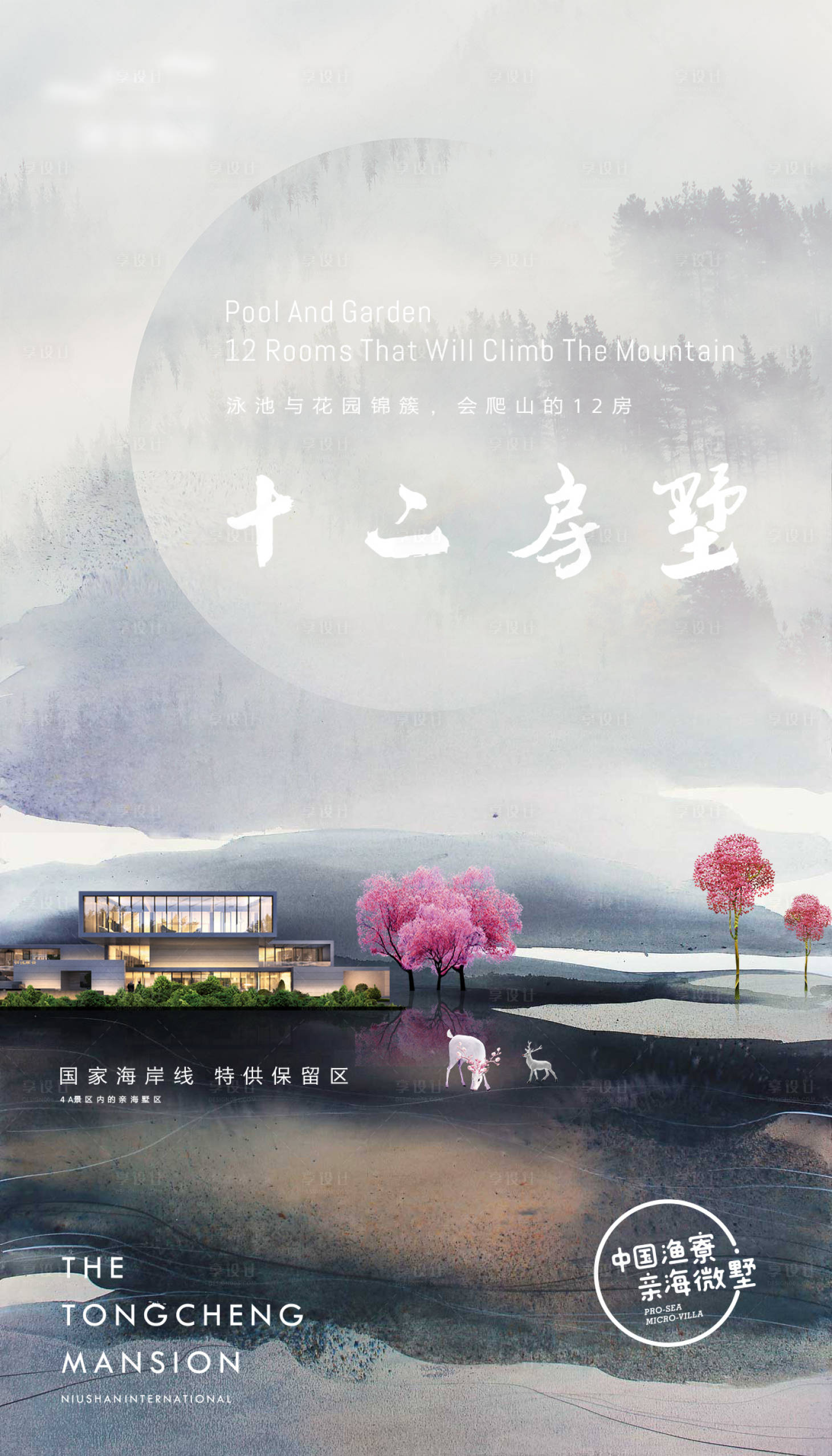 源文件下载【别墅山水价值点单图】编号：46830000901154754