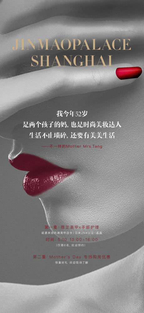 源文件下载【母亲节美甲手部护理暖场海报】编号：34990000861814498