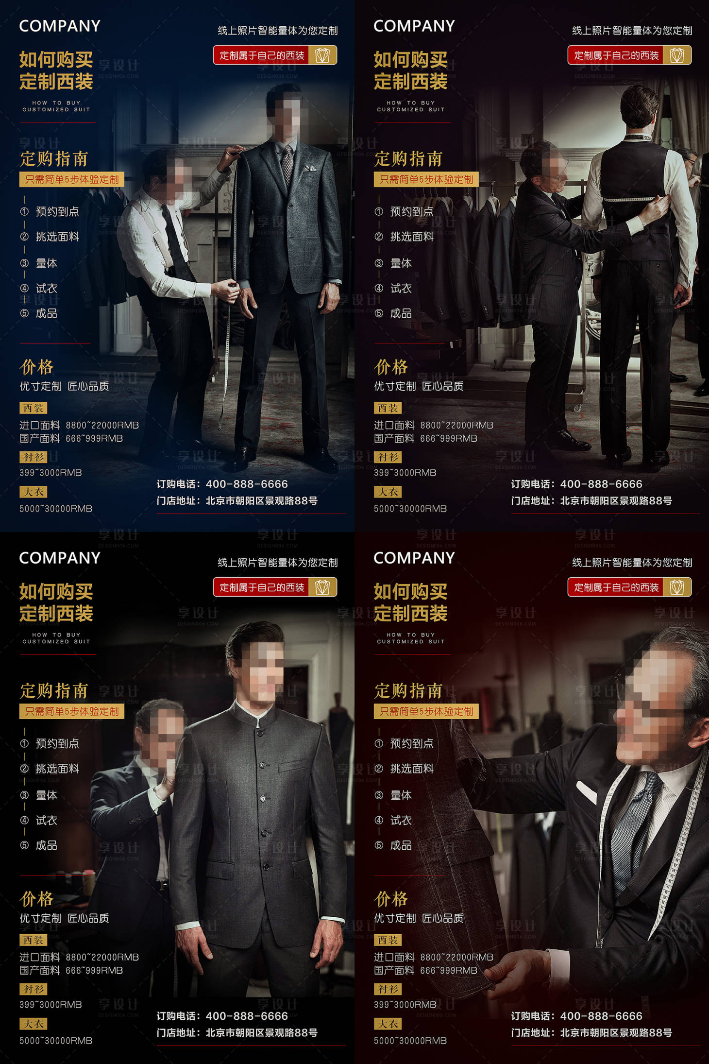 源文件下載【享設計】搜索編號：32820000903174369【男裝西裝定制門店宣傳海報】