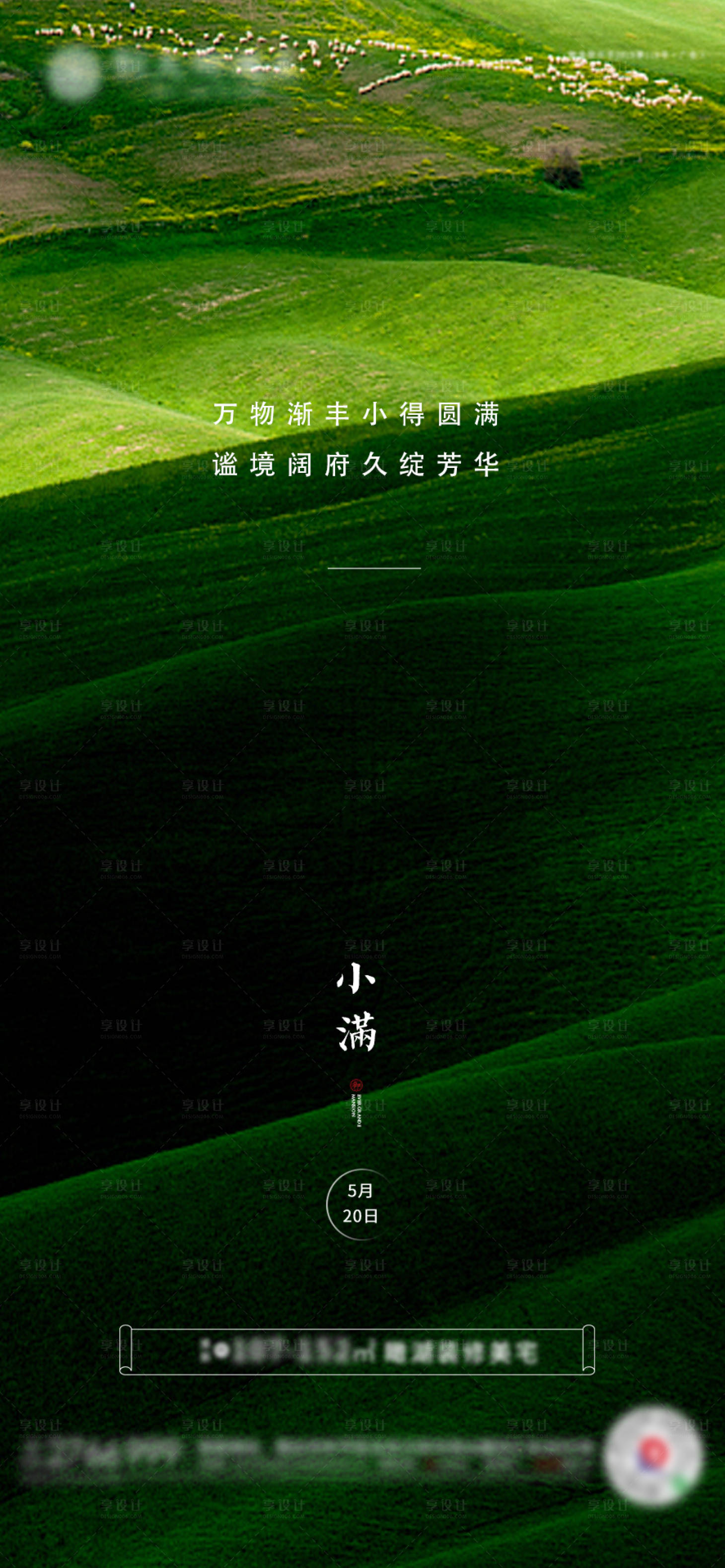源文件下载【小满节气海报】编号：12030000883572514