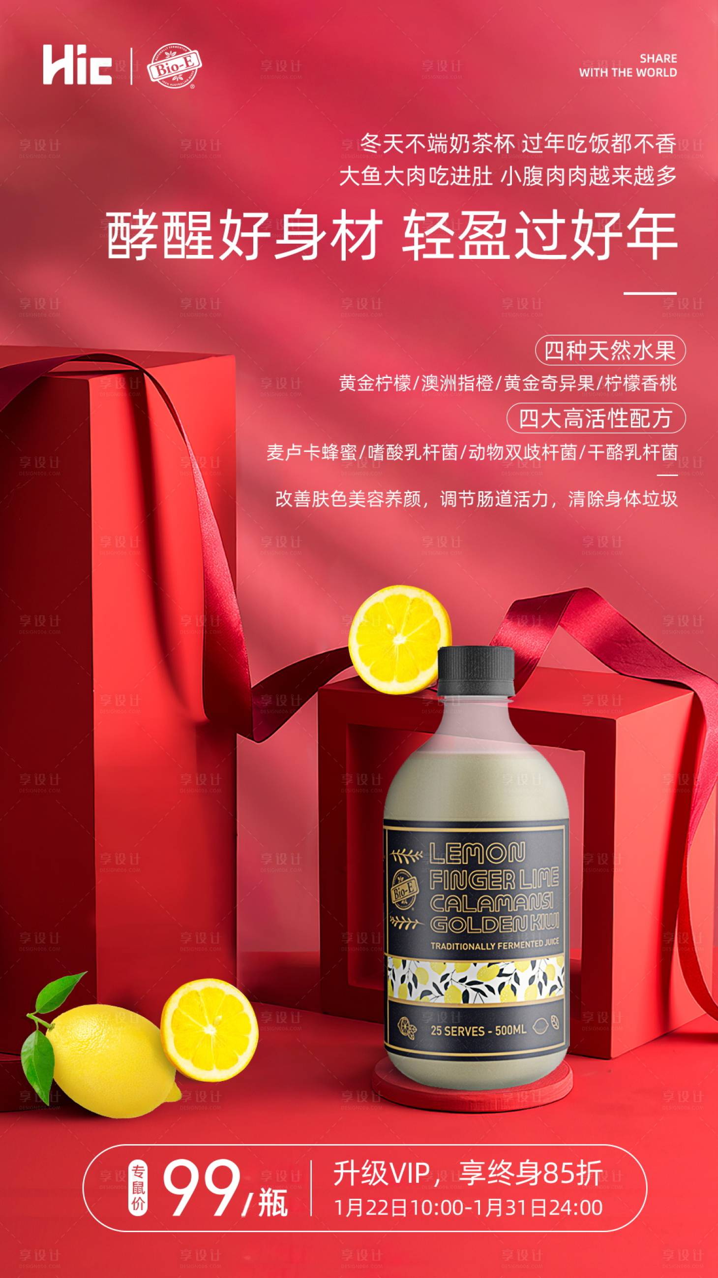 源文件下载【享设计】搜索编号：45450000919109354【保健品春节促销活动海报】