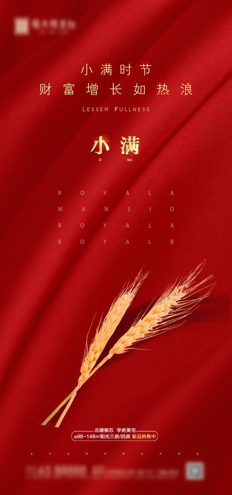 源文件下载【享设计】搜索编号：19050000947749411【小满海报】
