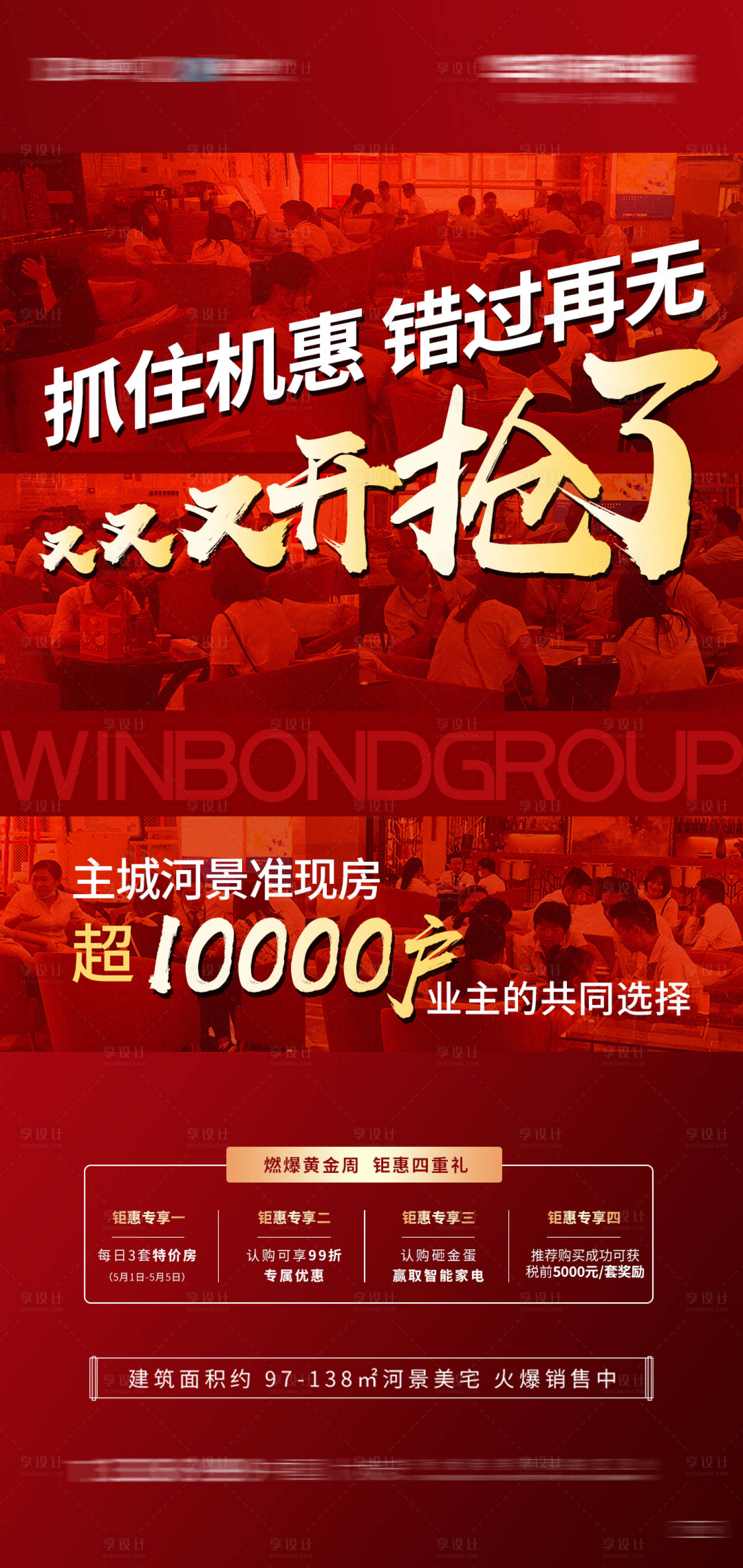 源文件下載【享設計】搜索編號：57290000891346947【房地產人氣熱銷海報】