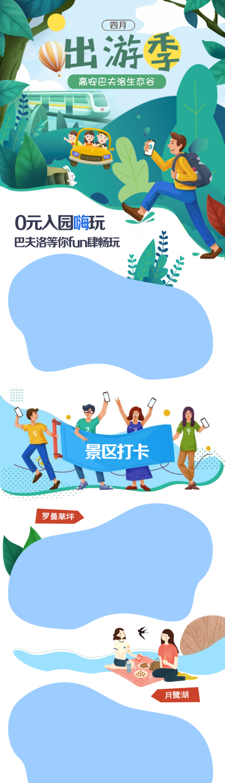 源文件下载【旅游插画介绍长图】编号：39800000839627763