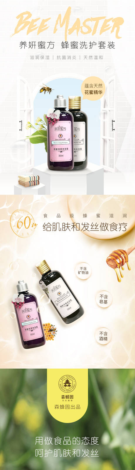 源文件下载【养妍蜜方密封洗护套装详情页】编号：55030000854523792