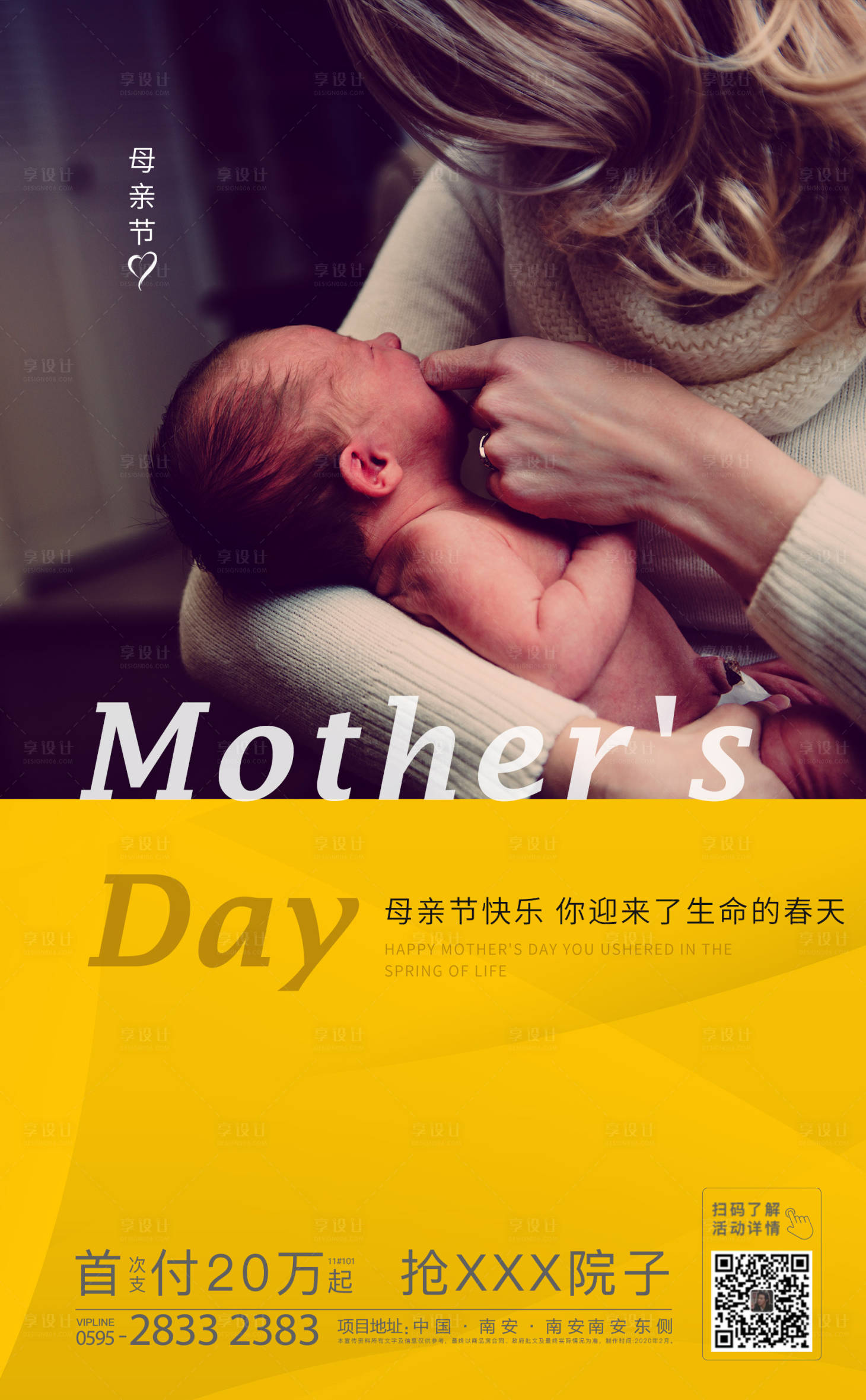编号：20200508092049877【享设计】源文件下载-地产母亲节海报