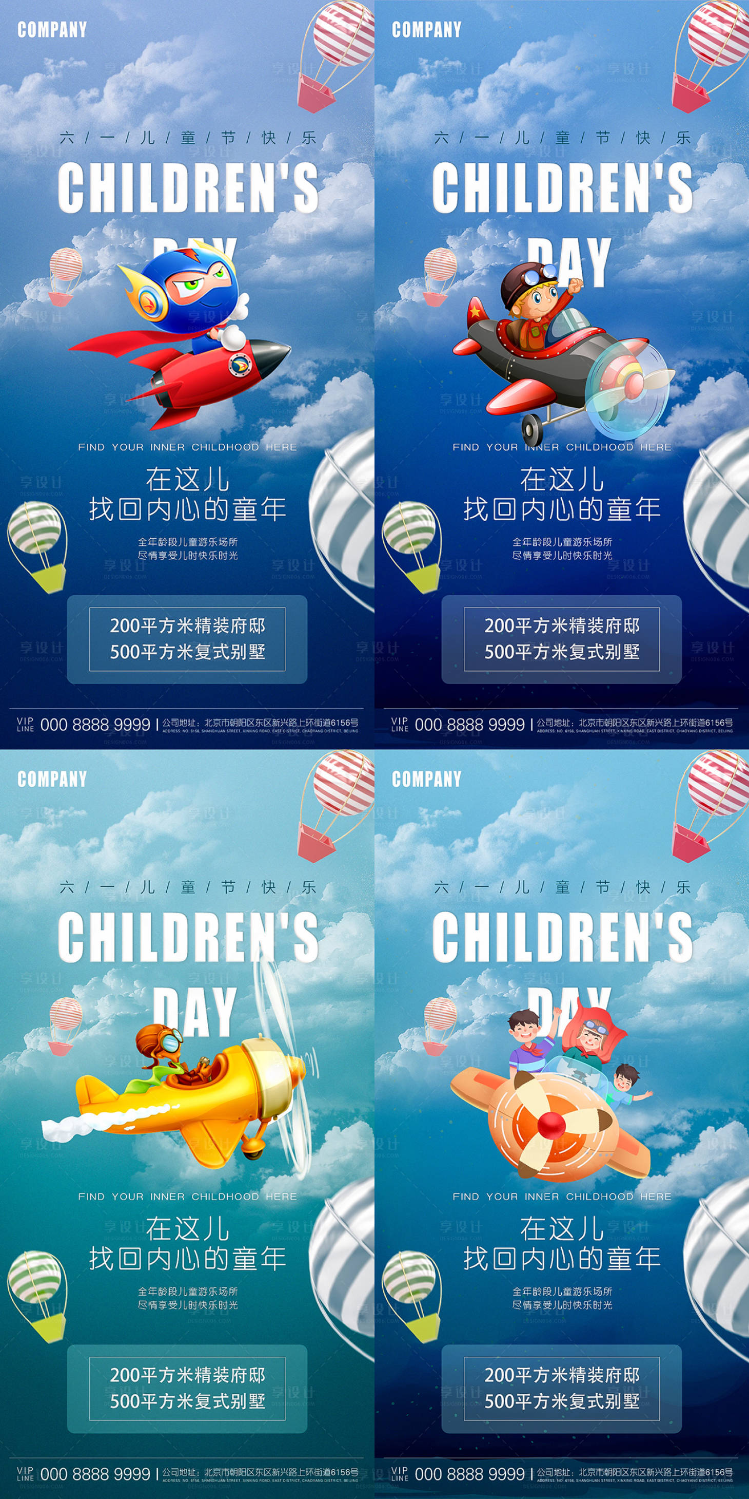 源文件下载【六一儿童节房地产手机端微信海报】编号：58690001002743846