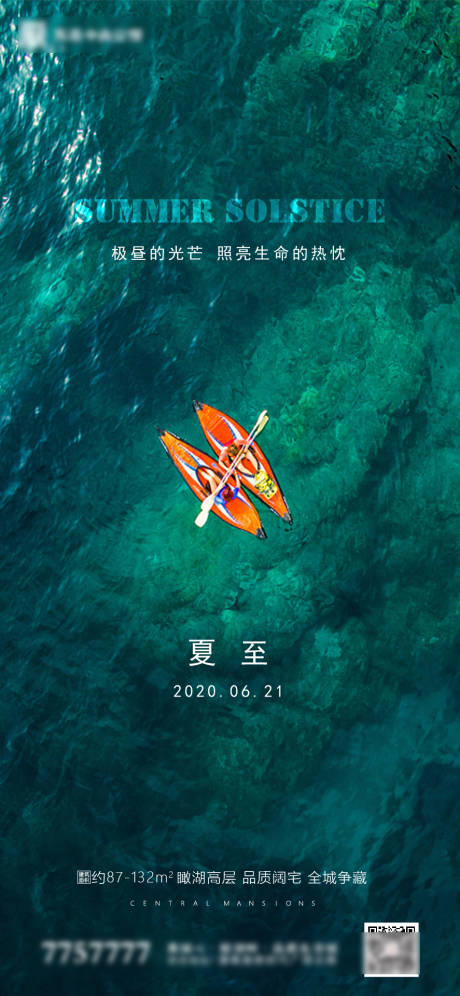 源文件下载【享设计】搜索编号：57780000930074070【地产夏至节气海报】