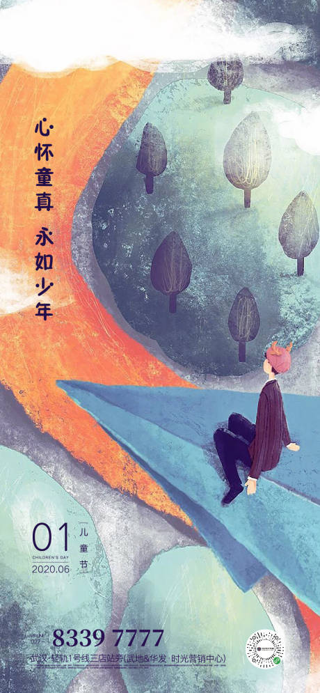 源文件下載【61兒童節移動端海報】編號：57270000960336840