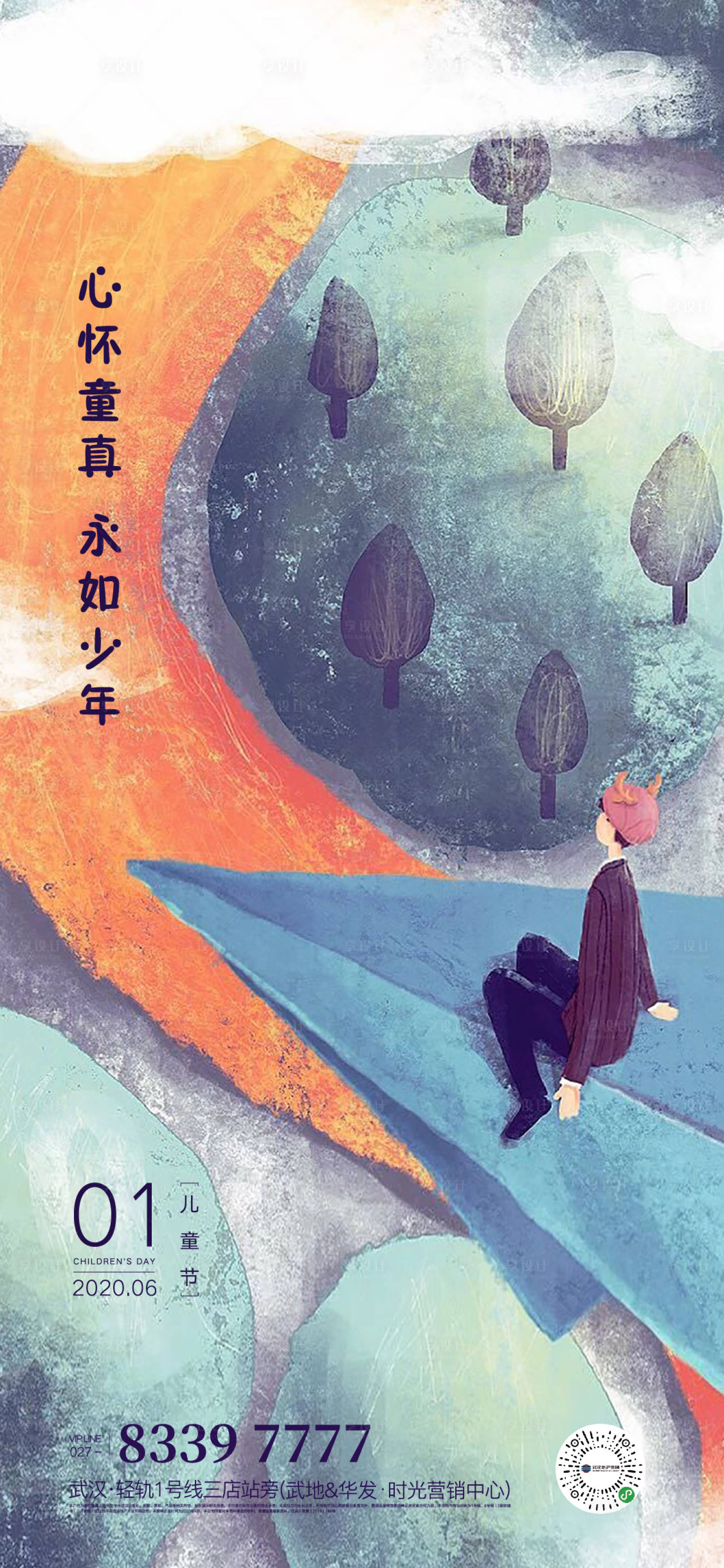 源文件下載【61兒童節(jié)移動端海報】編號：57270000960336840