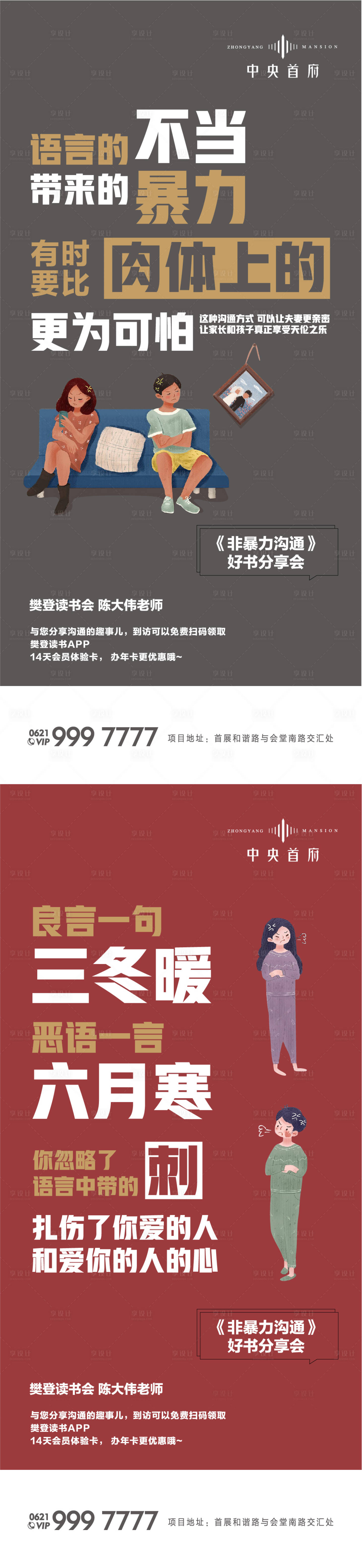 源文件下载【享设计】搜索编号：11530000937185103【读书活动海报】