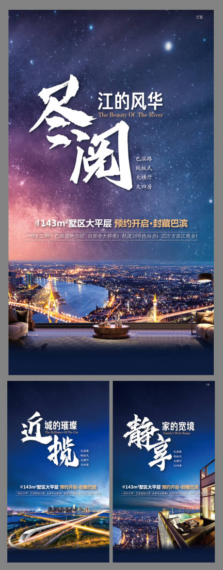 源文件下载【地产价值点系列星空城市海报】编号：11130000904701010