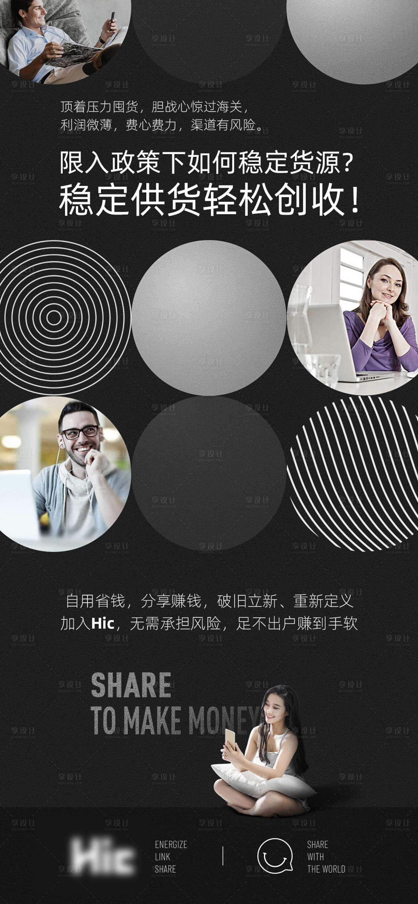 源文件下载【享设计】搜索编号：82100000939382365【代购转型商务宣传海报】