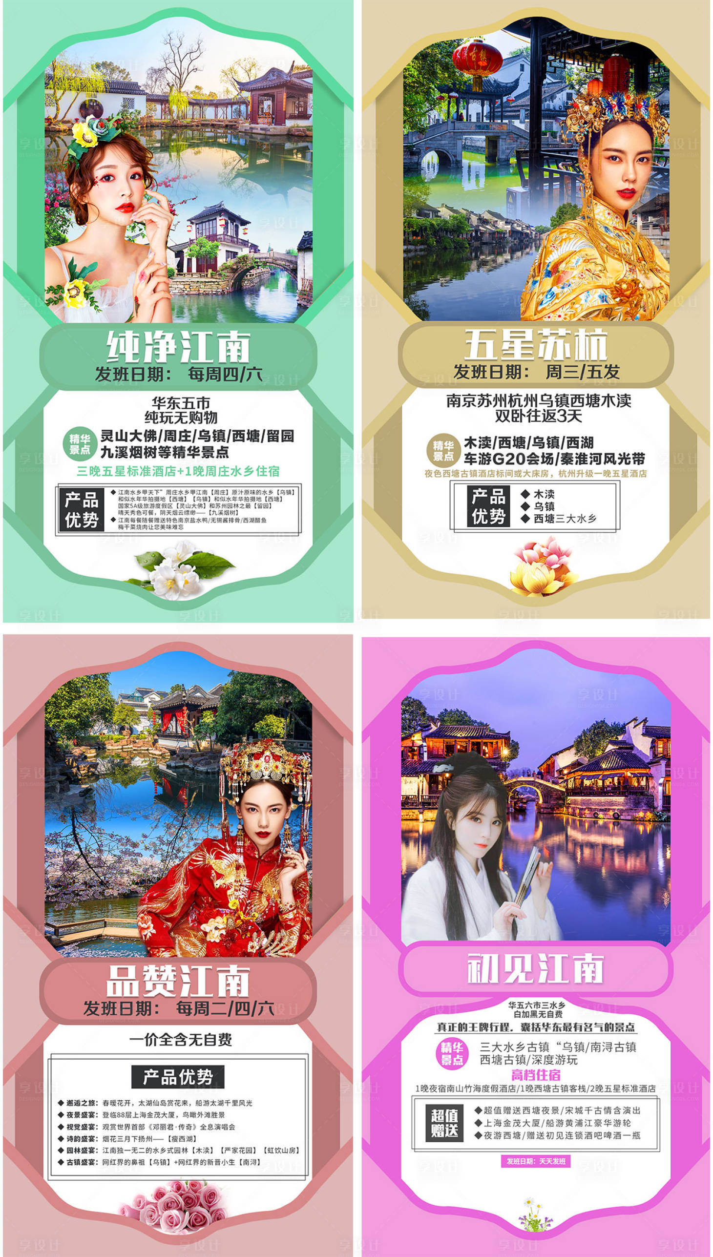 源文件下载【江南系列旅游海报】编号：34480000991068833