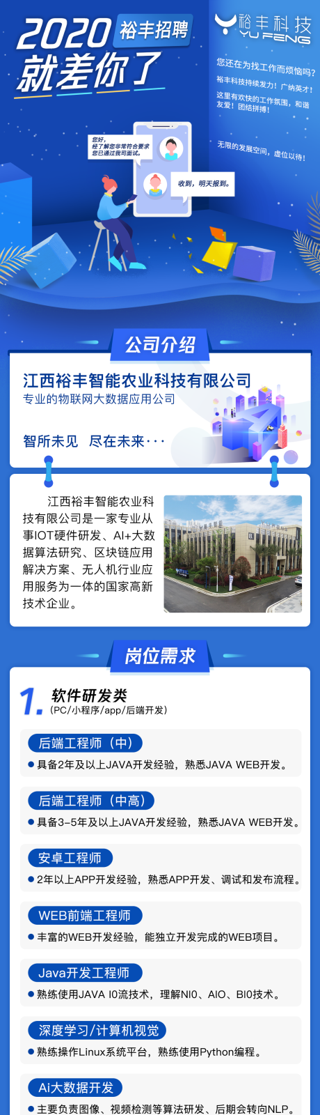 源文件下载【招聘海报H5】编号：76800000836556740