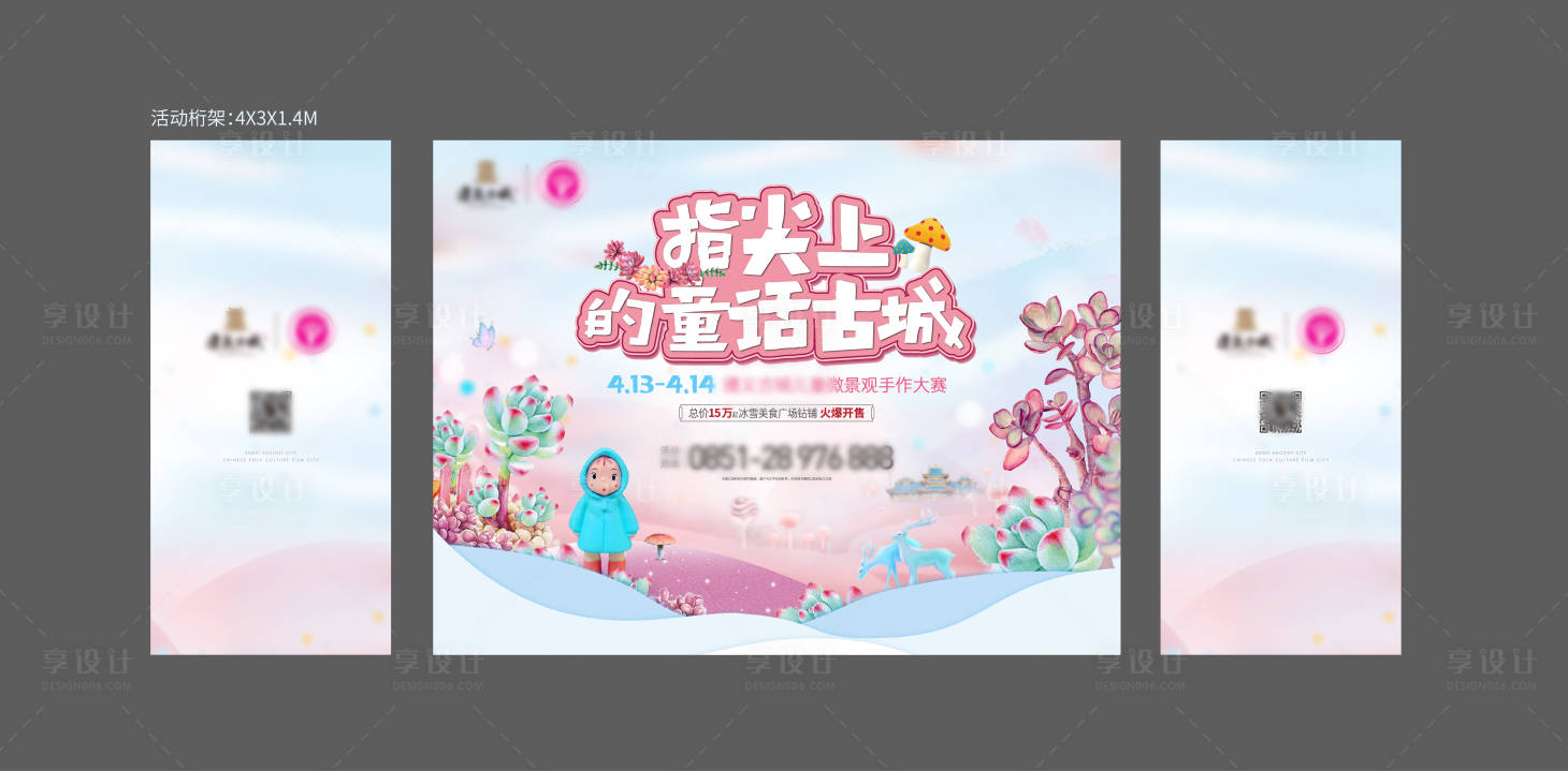 源文件下載【享設計】搜索編號：44380000884084297【房地產多肉植物微景觀DIY展板】