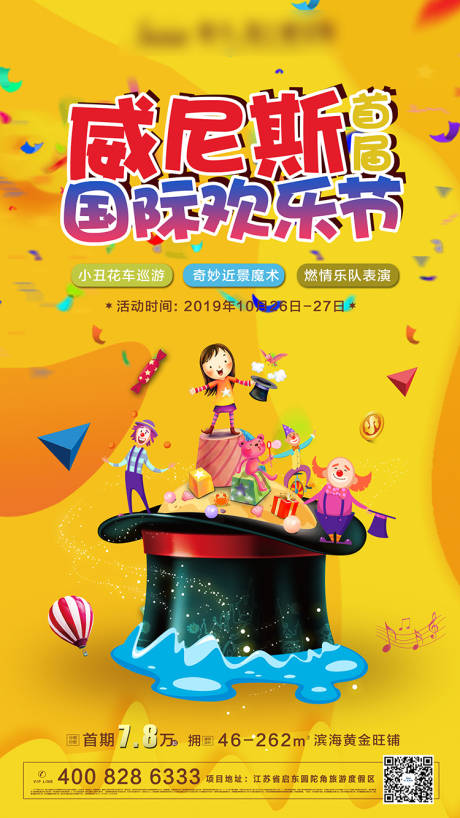 源文件下载【地产暖场活动海报】编号：14090000952304726