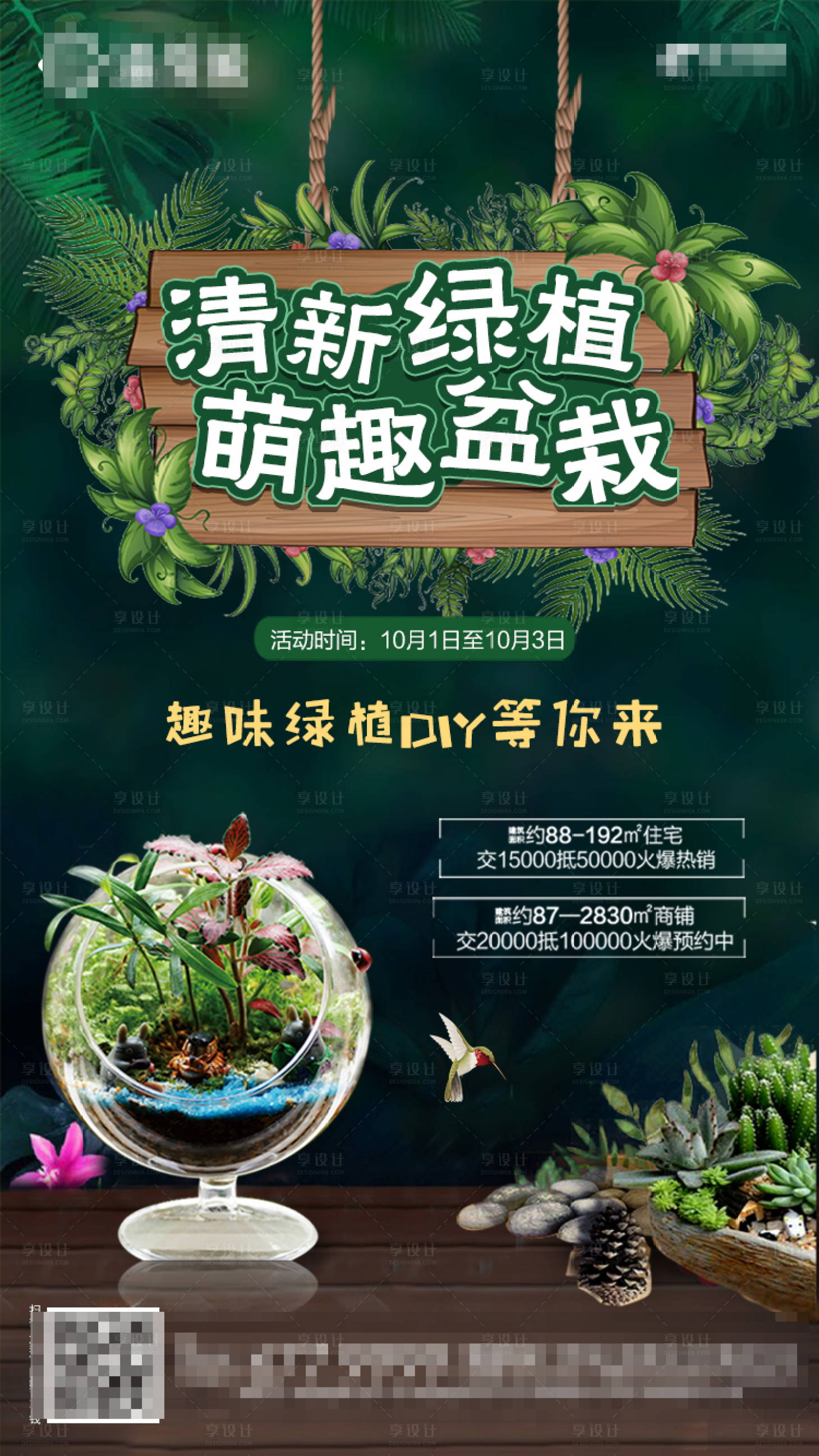 源文件下載【享設計】搜索編號：43780000908209518【綠植盆栽活動海報】