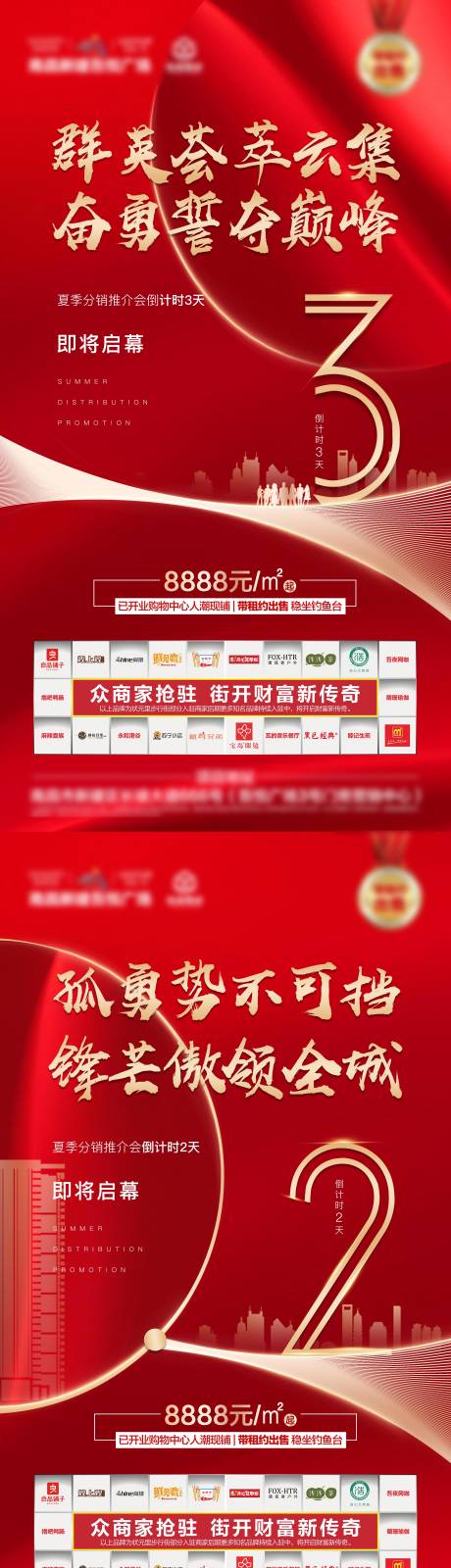 源文件下载【红色高端热销倒计时海报】编号：95510000907412627