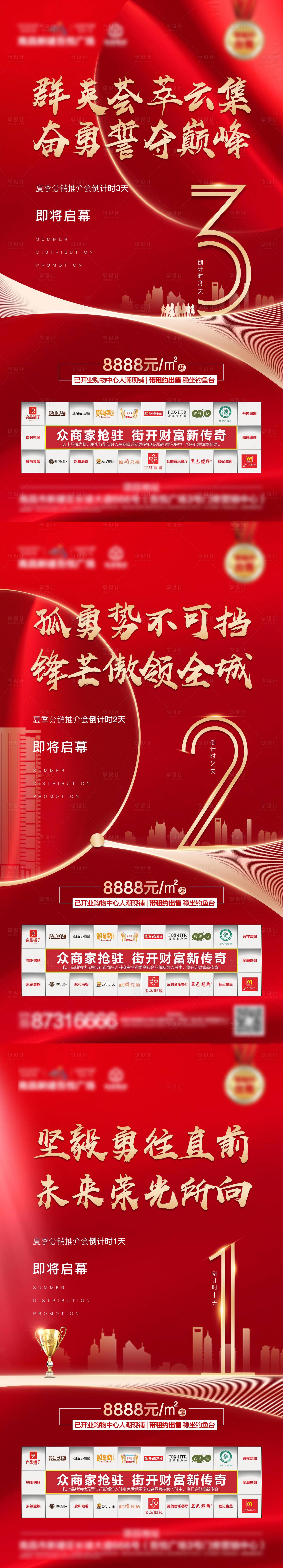 源文件下載【享設計】搜索編號：95510000907412627【紅色高端熱銷倒計時海報】