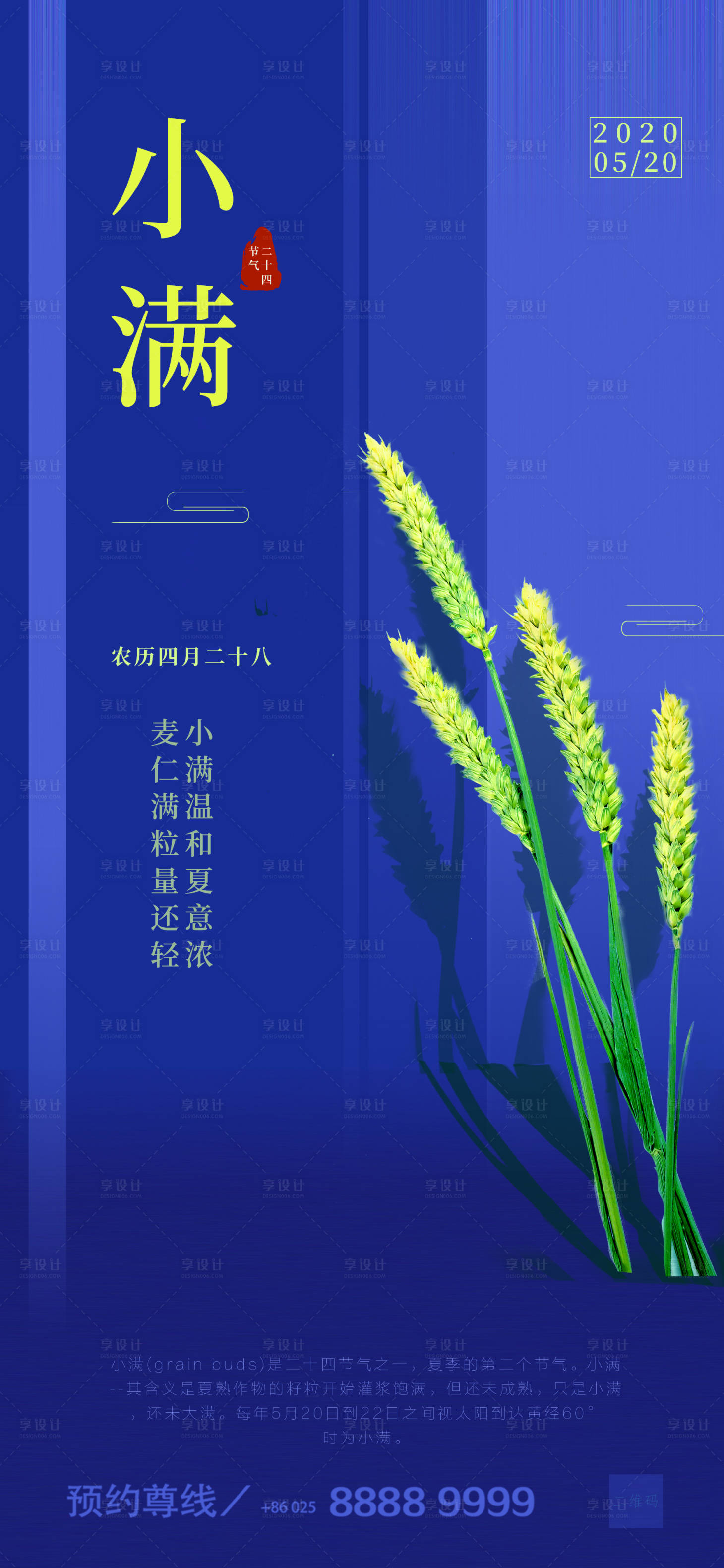 源文件下載【享設計】搜索編號：61040000913992403【小滿海報】
